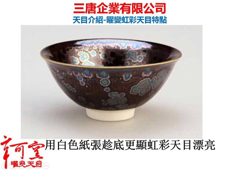 鹿港窯禮品館│辛可窯 曜變虹彩天目 茶碗 原廠出貨 品質保證