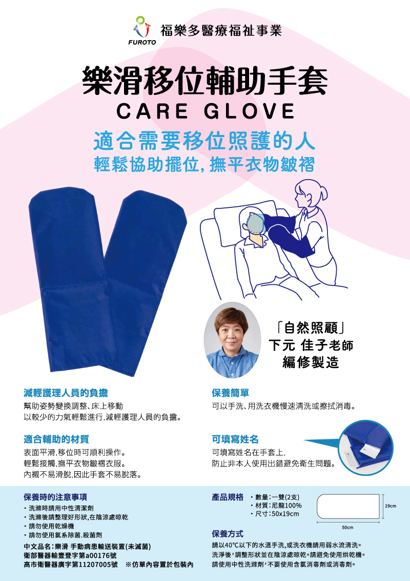 樂滑移位輔助手套