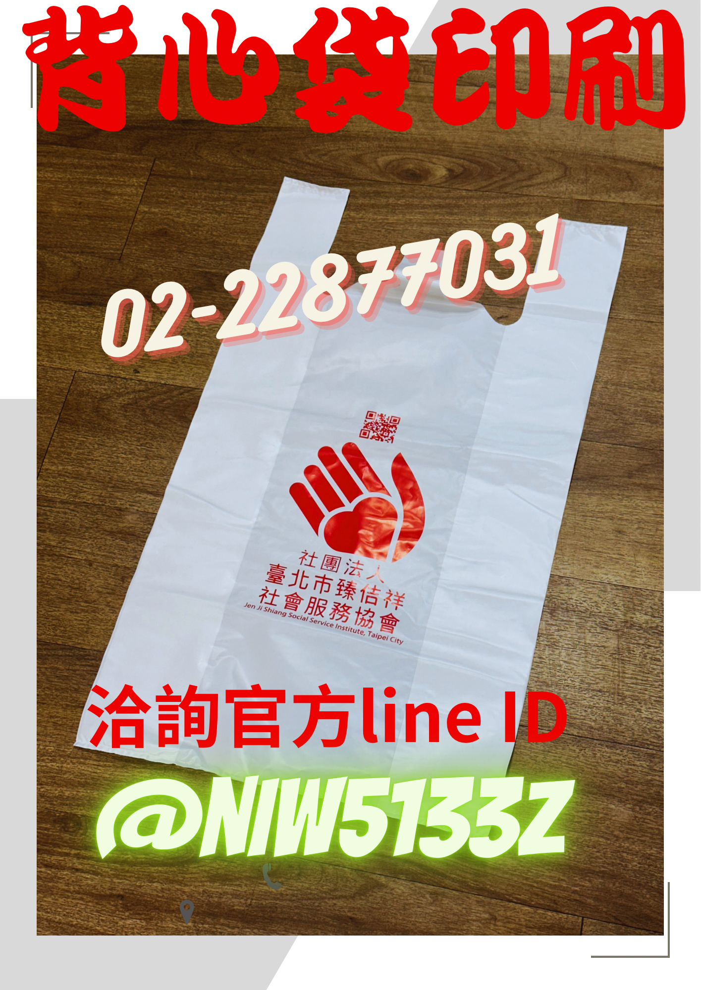 背心袋 手提袋 塑膠提袋 印刷 設計  KM包材職人