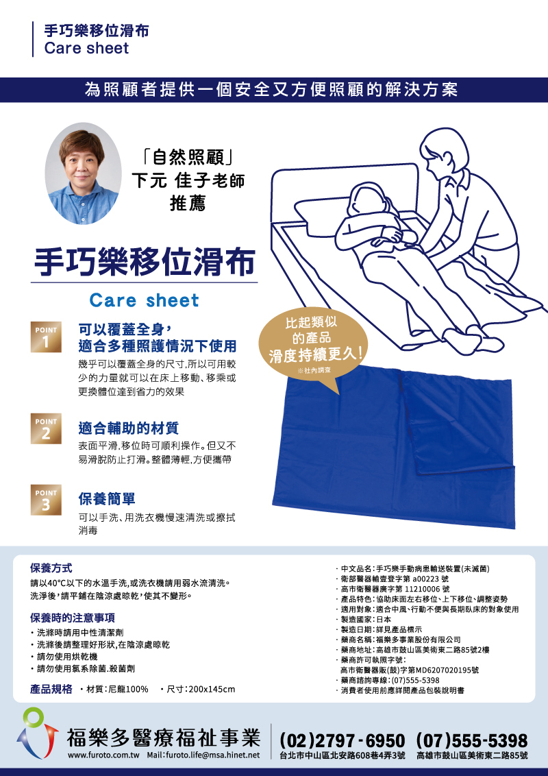 手巧樂移位滑布