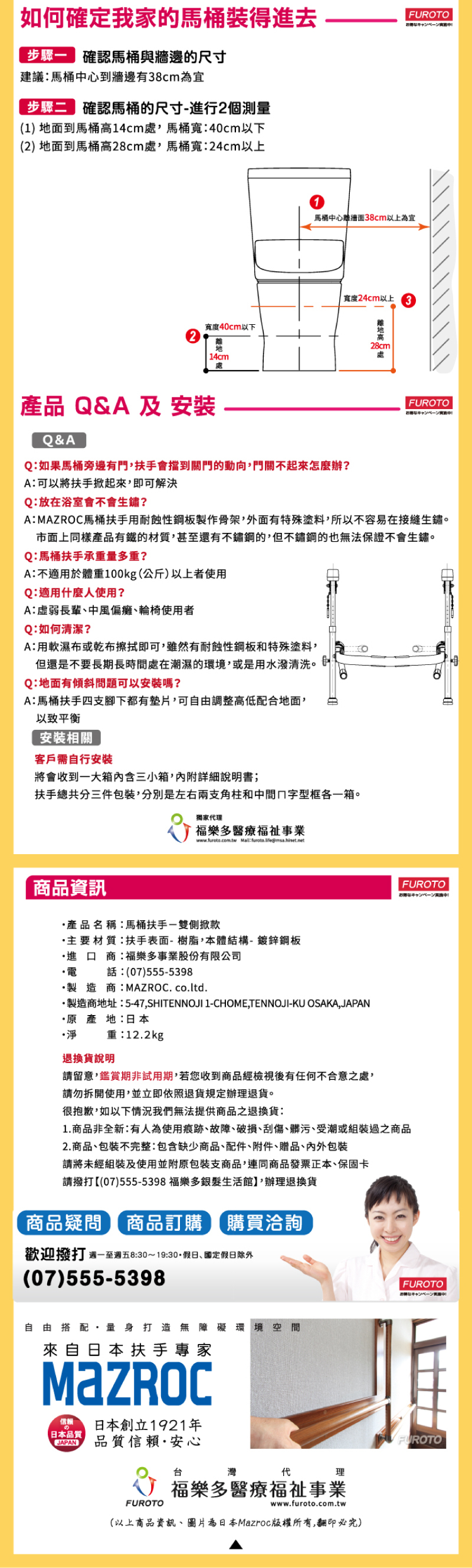 【松六 MAZROC】馬桶扶手 雙邊扶手可掀