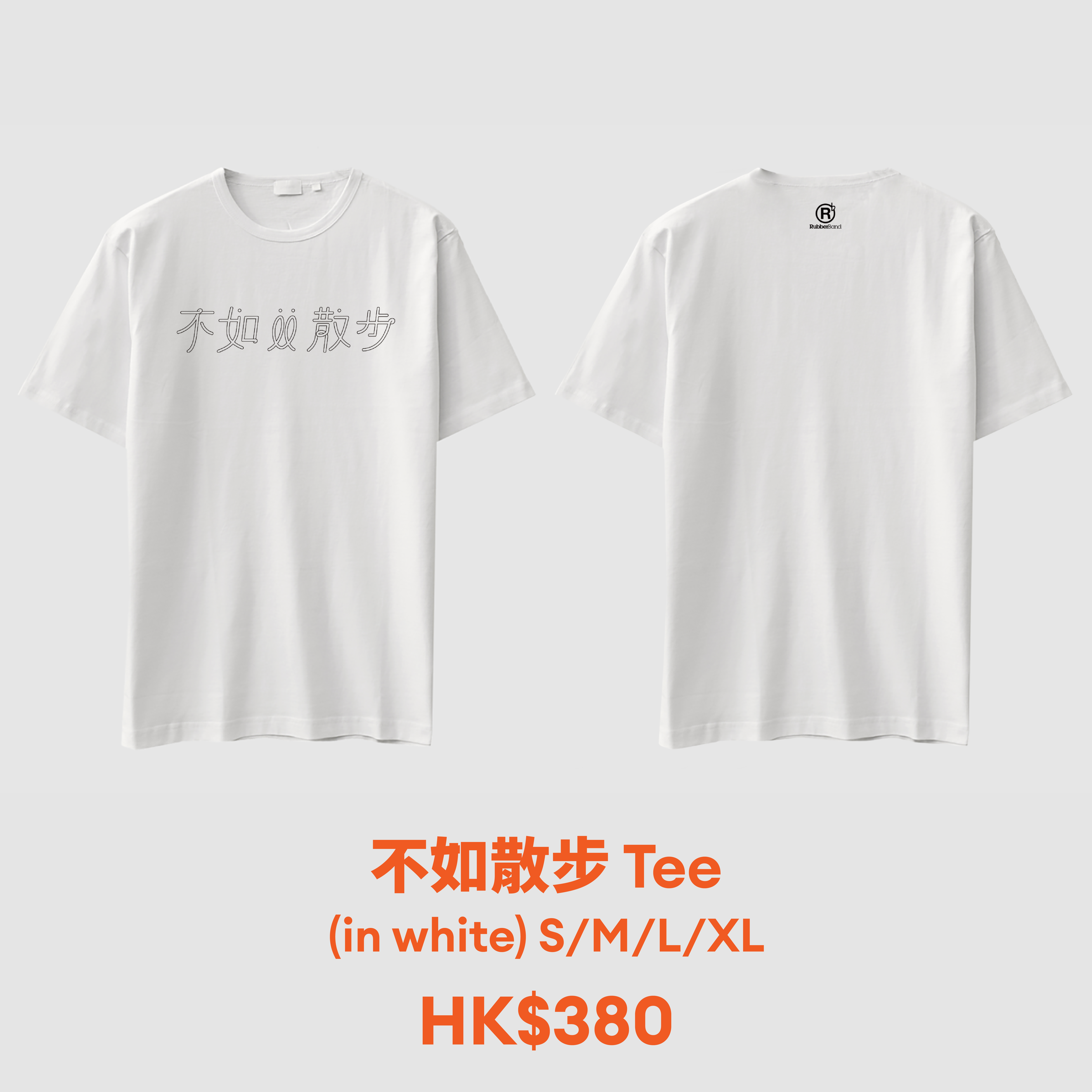 不如散步 Tee (in white)
