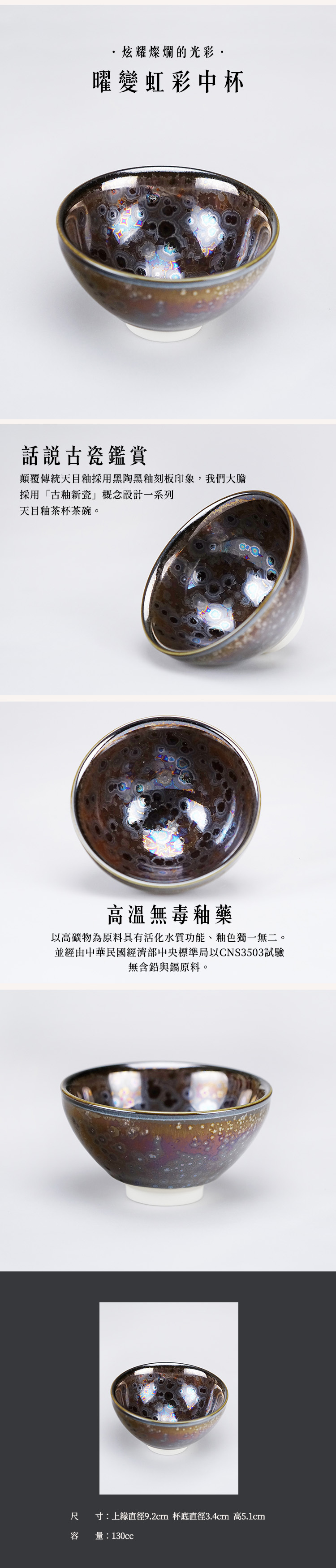 鹿港窯禮品館│曜變虹彩天目 中杯 瓷土版