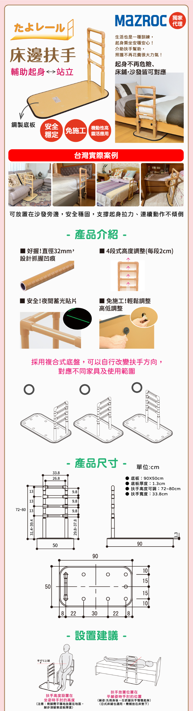 【松六 MAZROC】床邊扶手BZN05