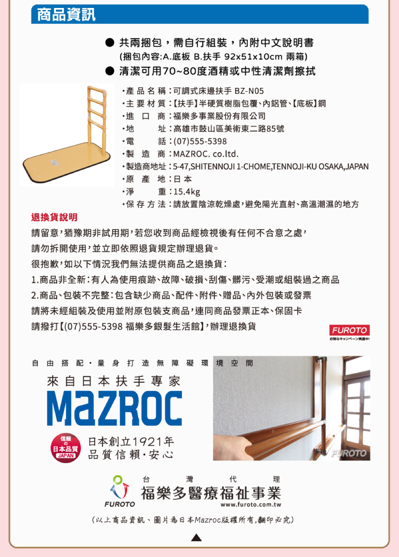 【松六 MAZROC】床邊扶手BZN05