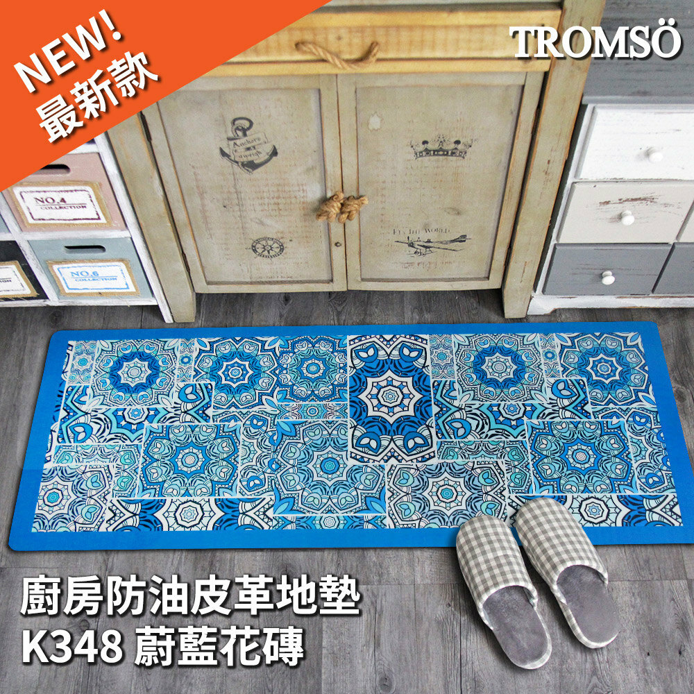 廚房防油皮革地墊-K348蔚藍花磚