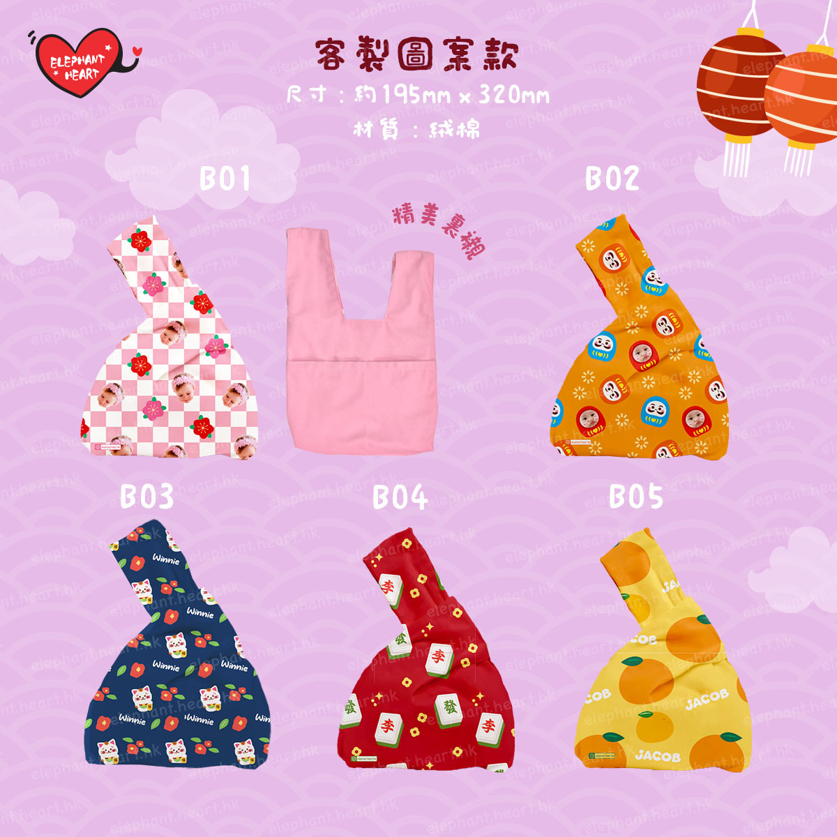 客製化新春雙面手挽袋（將於新年後寄出）