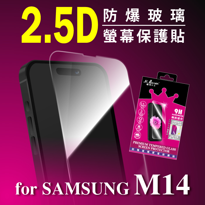SAMSUNG M14 9H防爆玻璃螢幕保護貼-MQG