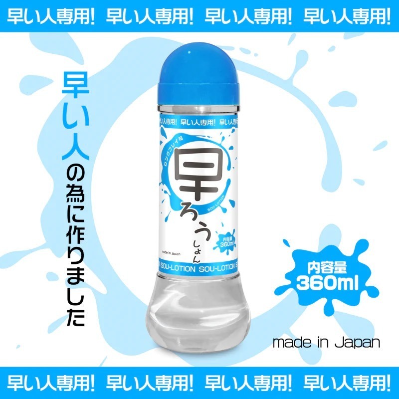 日本Magic Eyes 早泄 洩專用潤滑液（360ml）