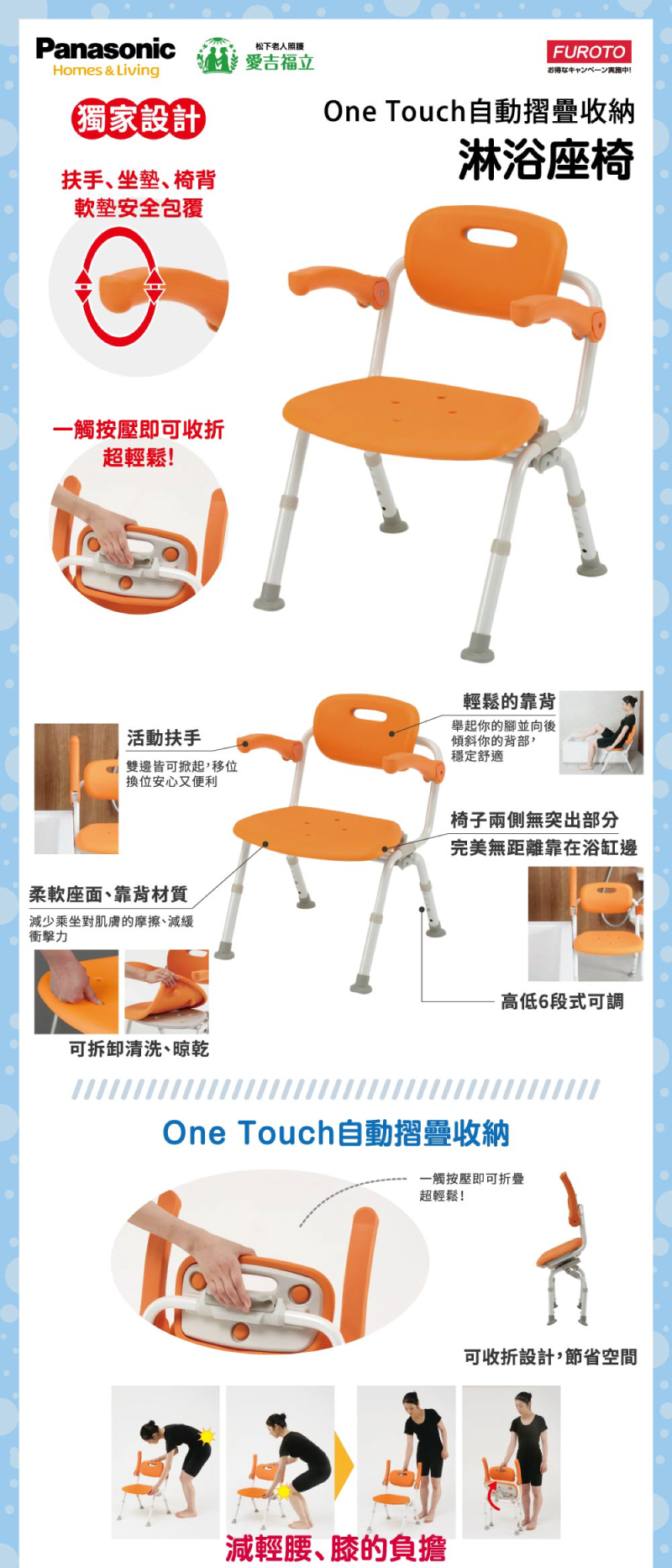 【Panasonic 國際牌】一鍵收折圓型座面洗澡椅
