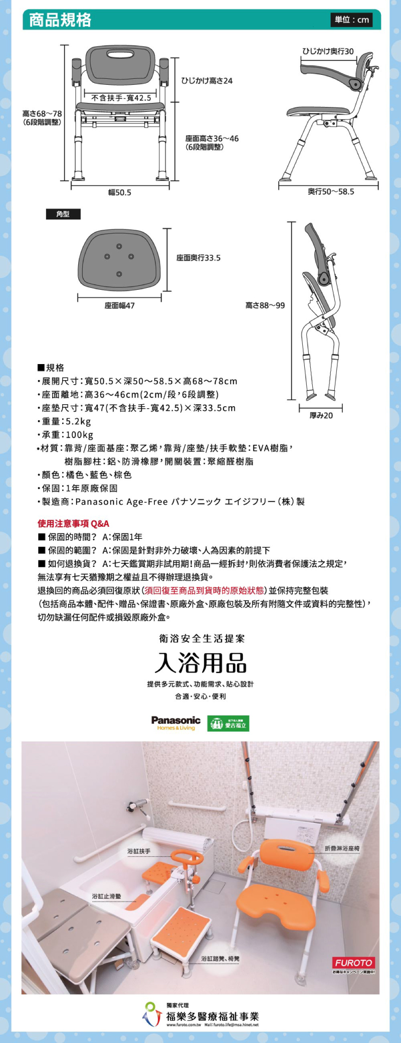 【Panasonic 國際牌】一鍵收折圓型座面洗澡椅