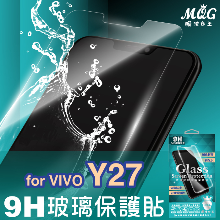 VIVO Y27 9H防爆玻璃螢幕保護貼-MQG
