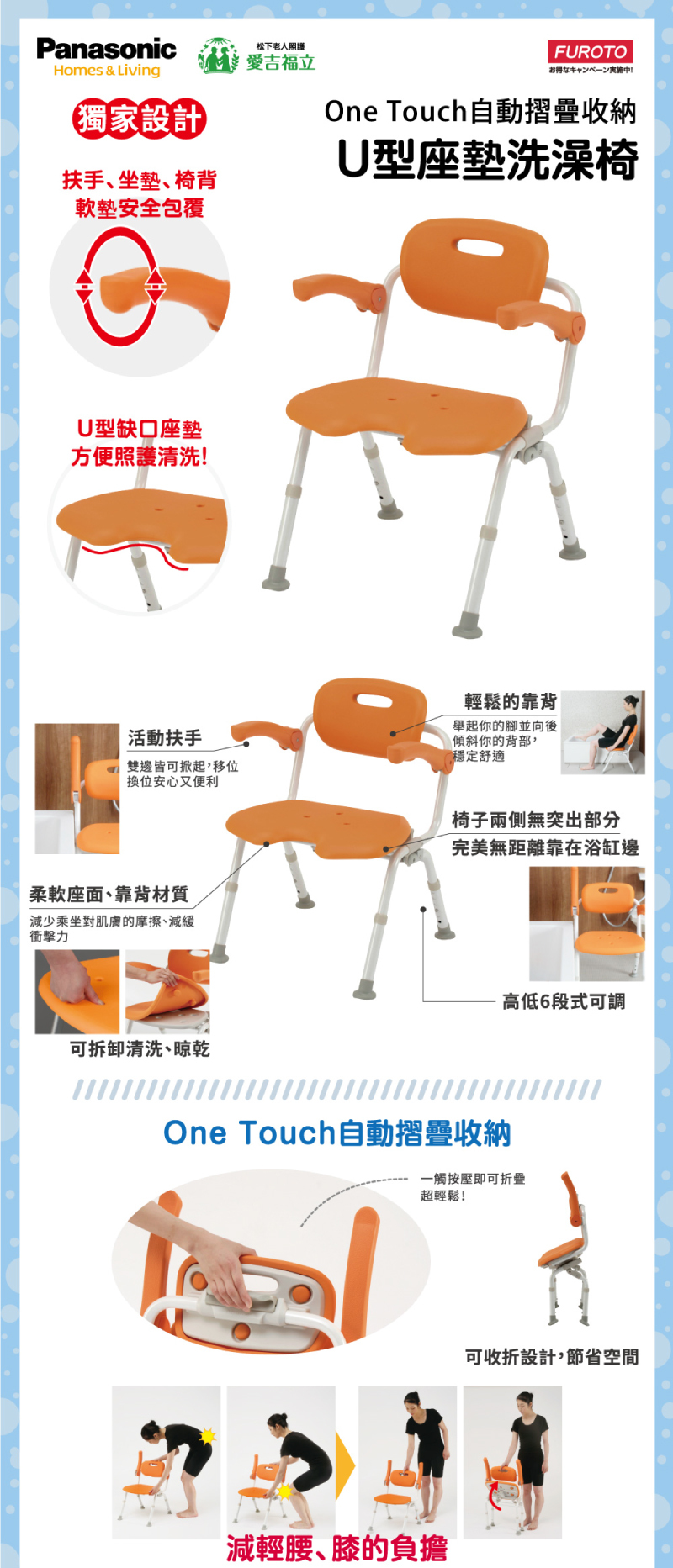 一鍵收折U型缺口型洗澡椅