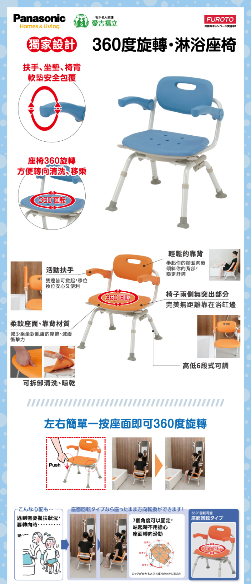 360度旋轉洗澡椅