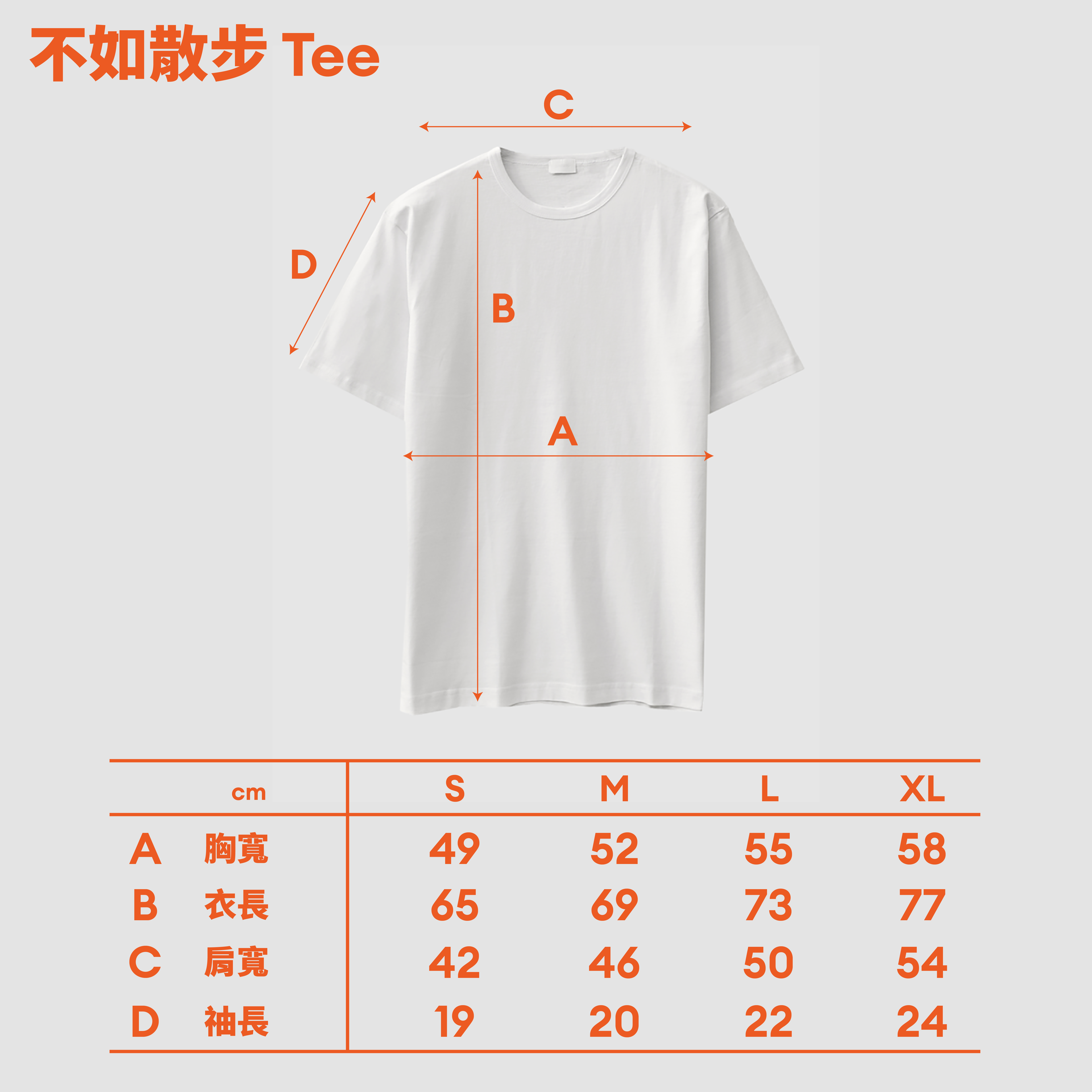 不如散步 Tee (in white)