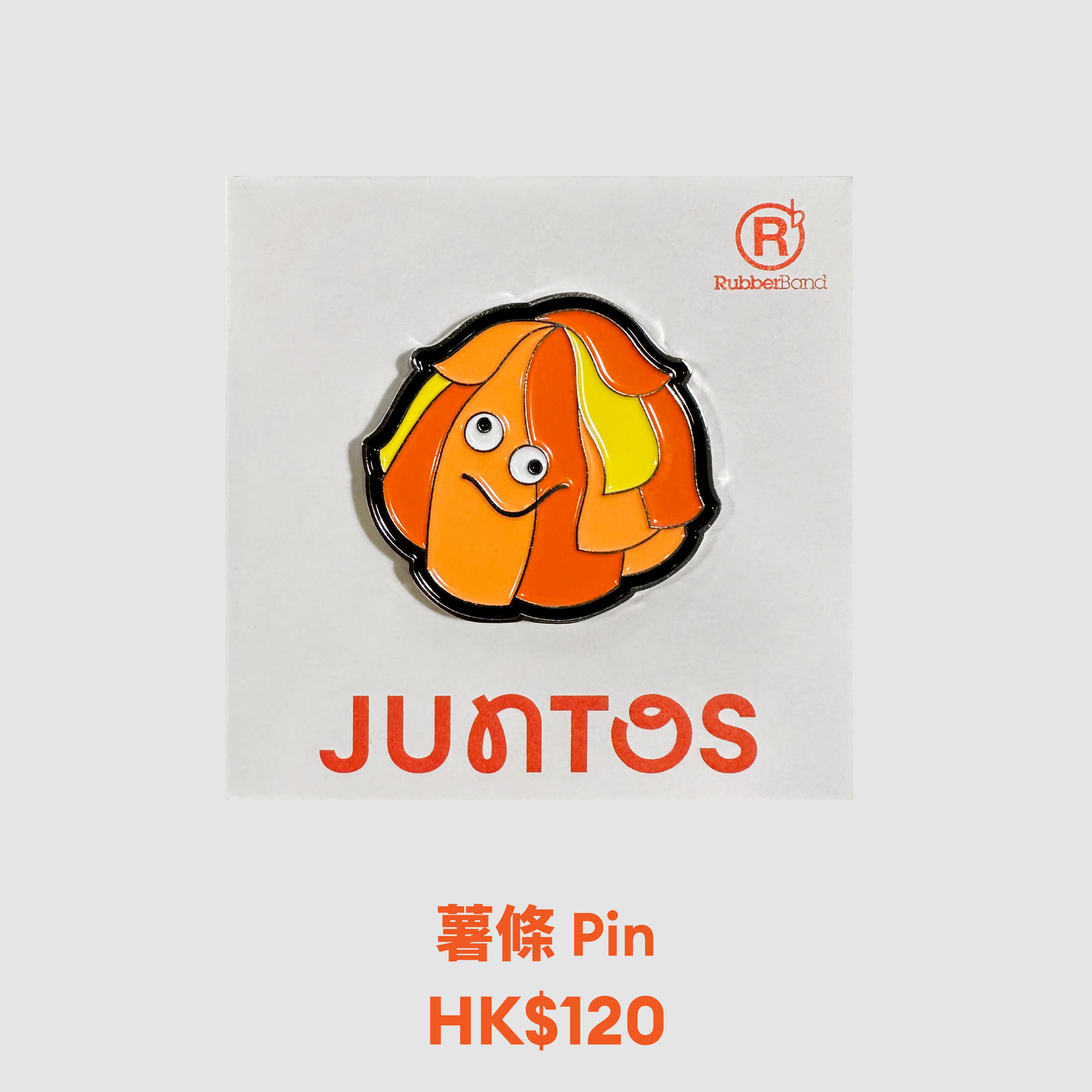 灰毛毛 & 薯條 Pin