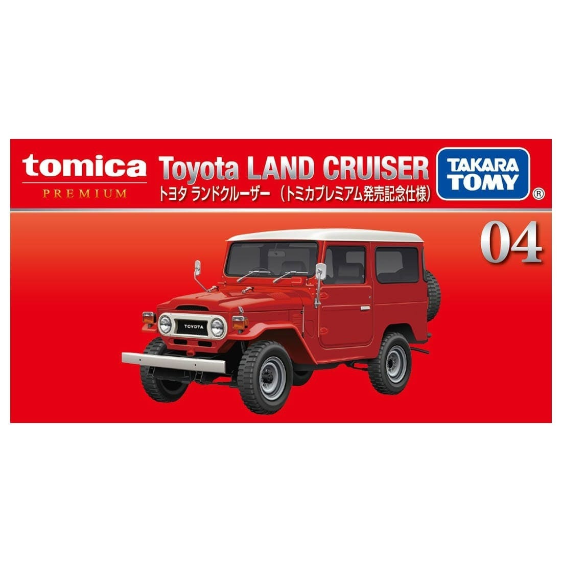 Takara Tomy Tomica - Premium No. 04 豐田 Toyota Land Cruiser (1st)