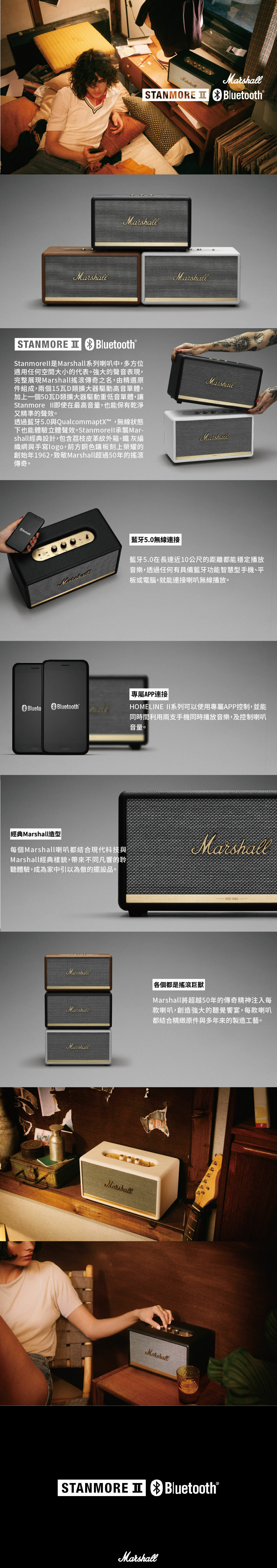 Marshall Stanmore II Bluetooth 藍牙喇叭