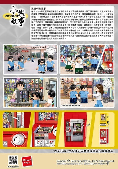 Royal Toys 小城故事拼裝積木: 萬變卡機 (第一代) (357塊)