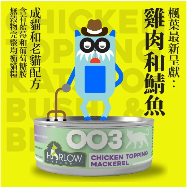 楓葉 無穀物主食罐 003 雞肉+鯖魚+高湯 80g (成貓和老貓配方)