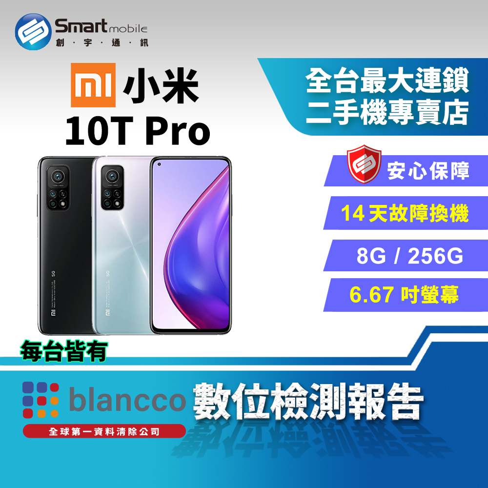 福利品】Xiaomi 小米10T Pro 8+256GB 5G手機三鏡頭主相機挖孔螢幕