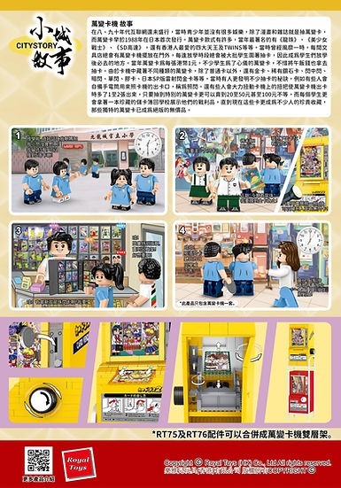 Royal Toys 小城故事拼裝積木: 萬變卡機 (第二代) (369塊)