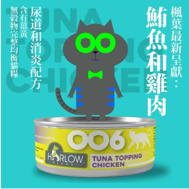 楓葉 無穀物主食罐  006 鮪魚+雞肉+高湯 80g (泌尿和消炎配方)