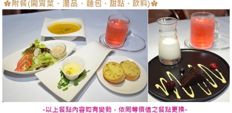 【台北】星辰牛排 附餐