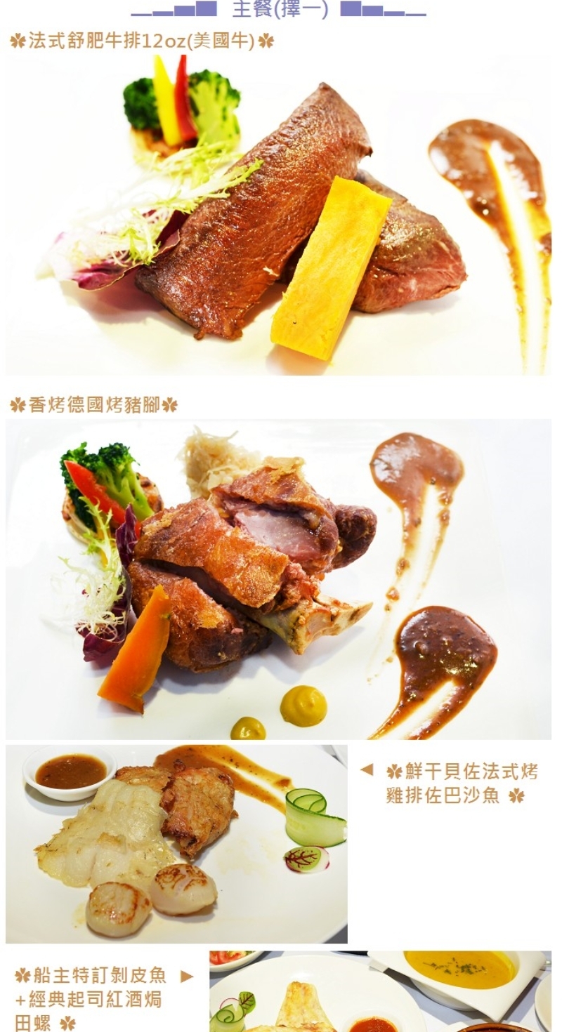 【台北】星辰牛排 1人芬馥四選一套餐