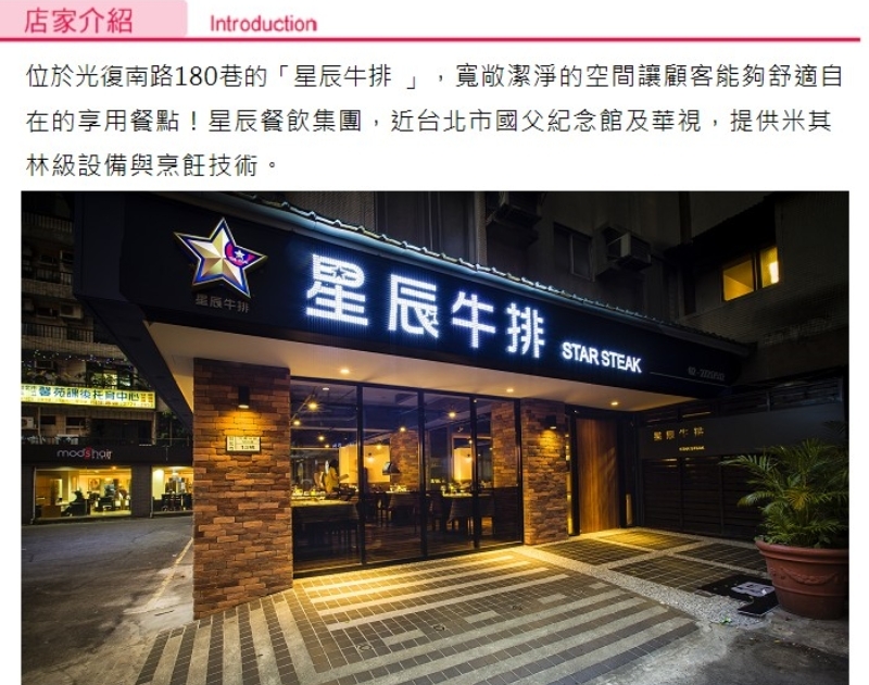 星辰牛排 店家介紹