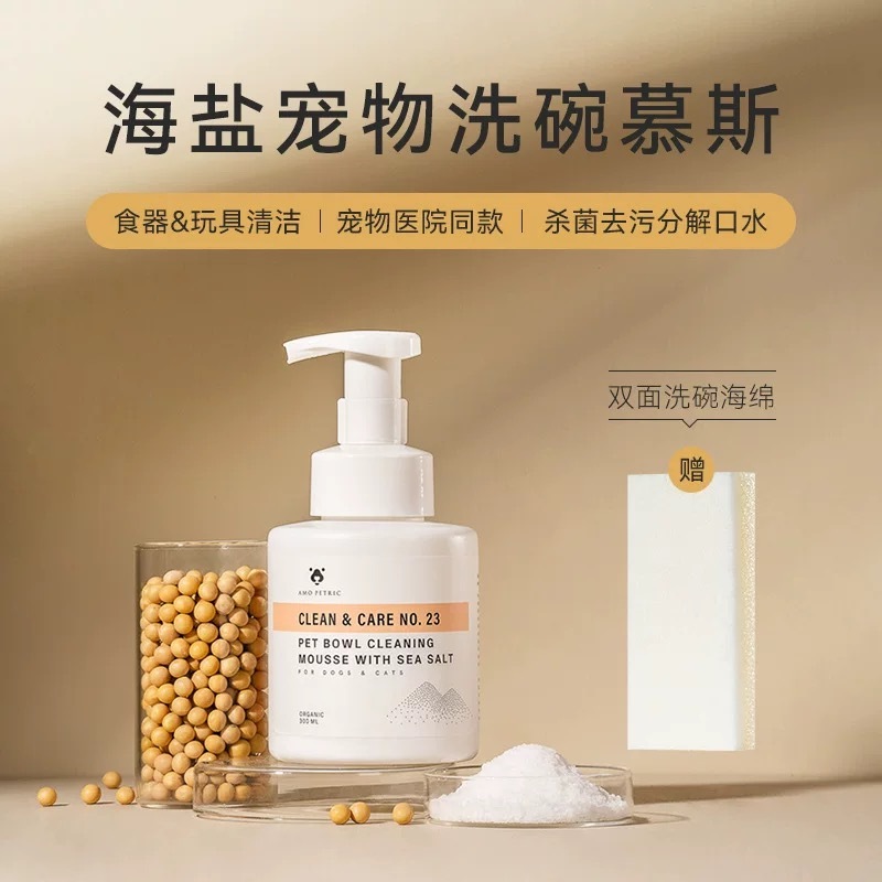 AMO PETRIC 海盐宠物洗碗慕斯 350ML