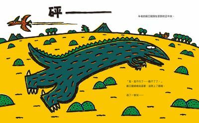 再見了，很好吃！ ：你看起來好像很好吃第2彈