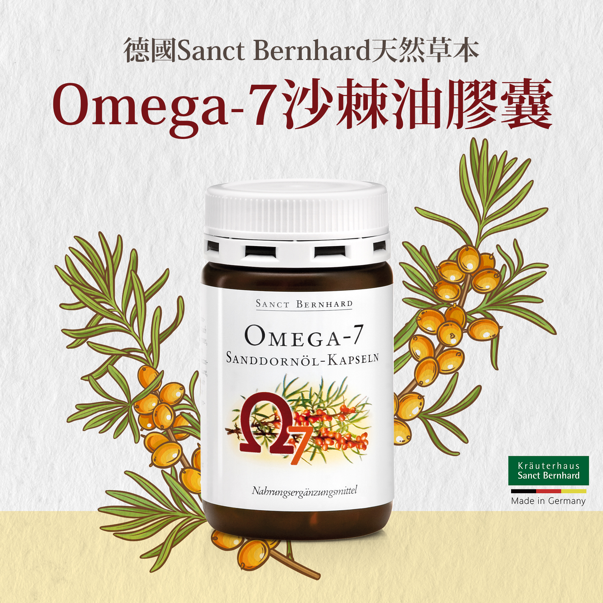 Omega-7 沙棘油膠囊