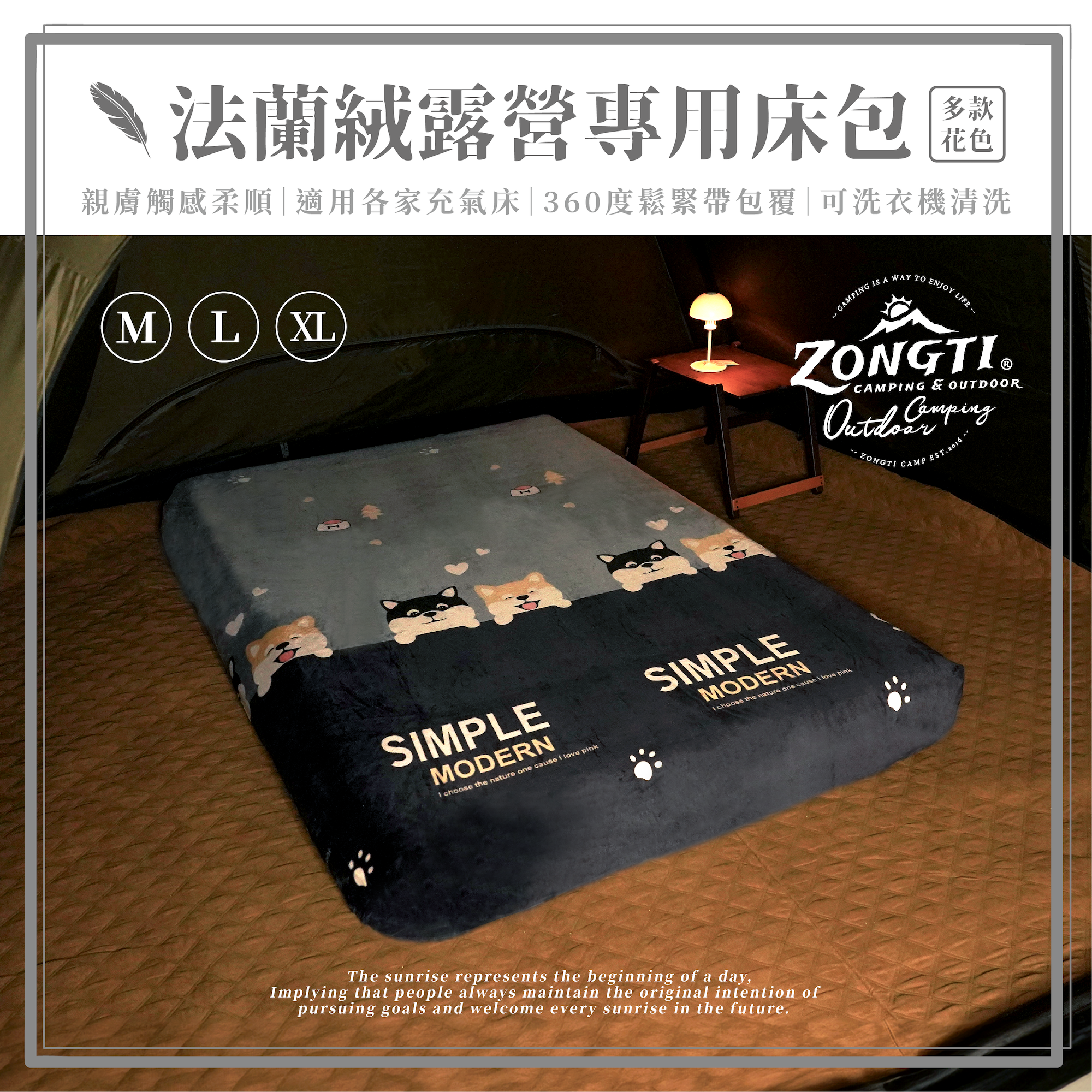 【ZONGTI】法蘭絨露營專用充氣床包 冬季床包 FB-FF
