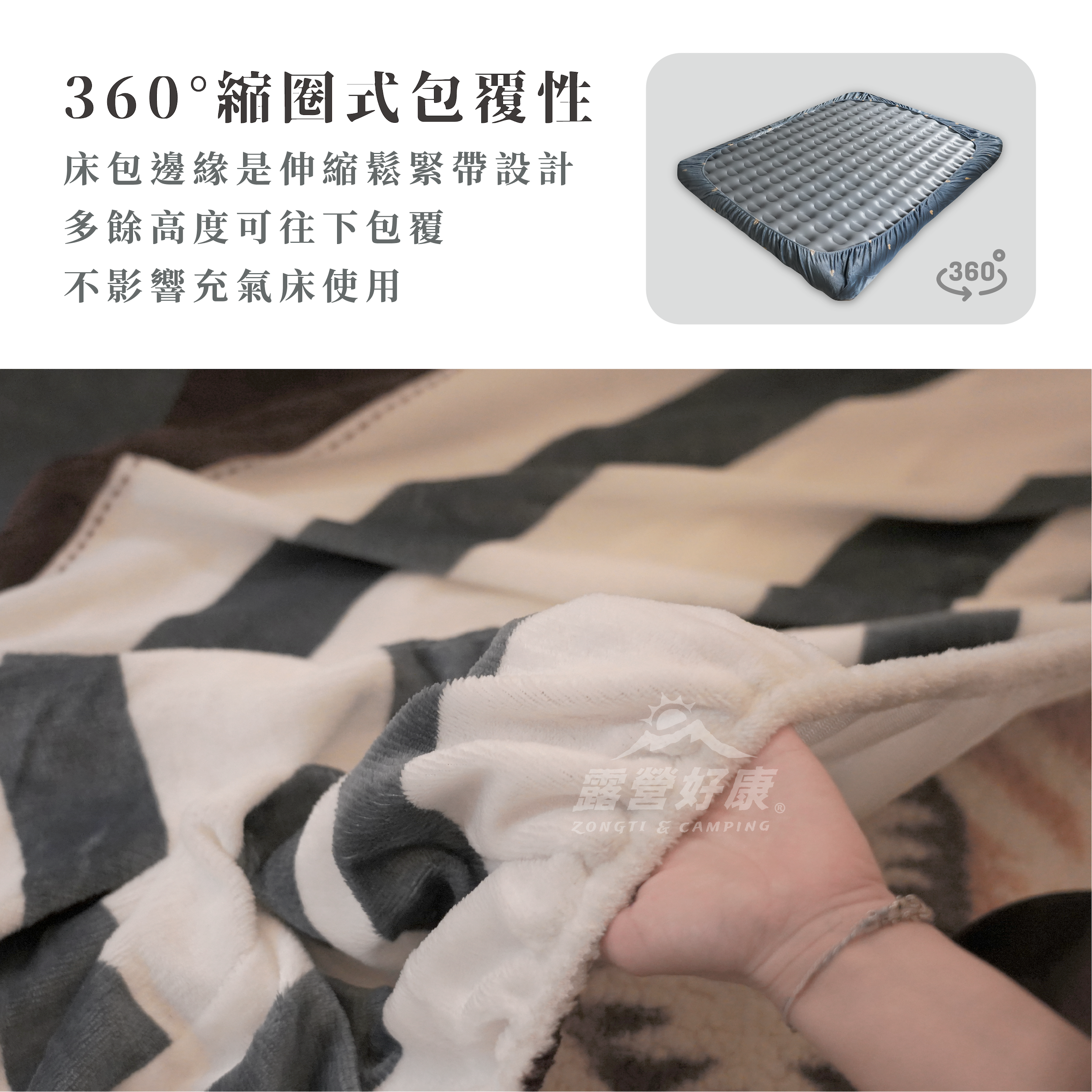 【ZONGTI】法蘭絨露營專用充氣床包 冬季床包 FB-FF