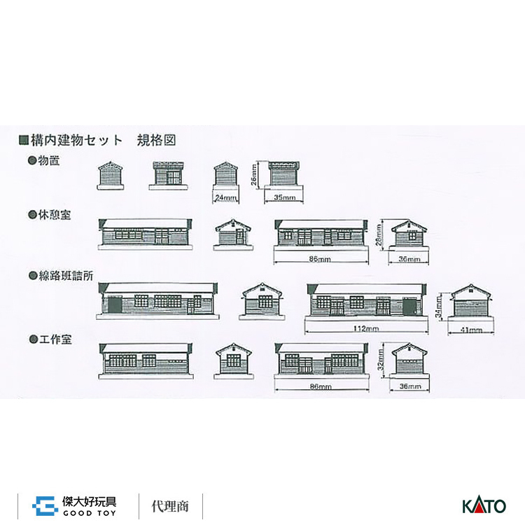 KATO 23-226 建物 構內建物組