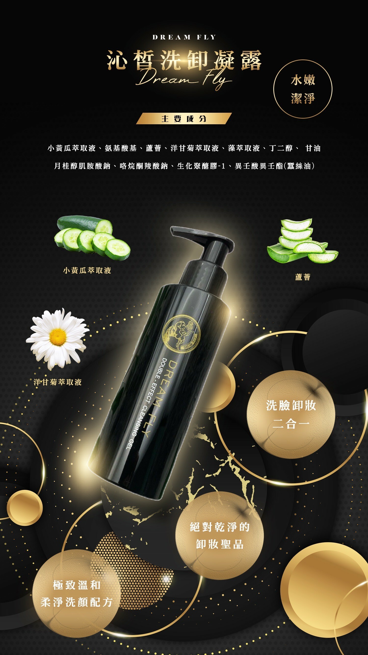 Dream Fly沁皙洗卸凝露