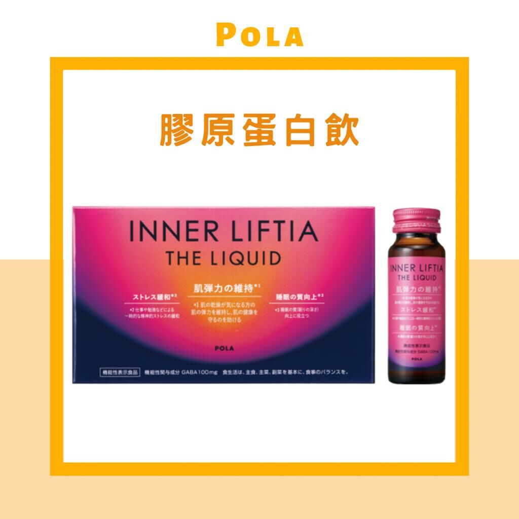 [新版] INNER LIFTIA THE LIQUID 膠原蛋白美肌飲 50ml x 10支