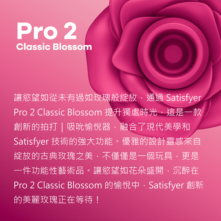 Satisfyer Pro 2 Classic Blossom 玫瑰拍打吸吮愉悅器