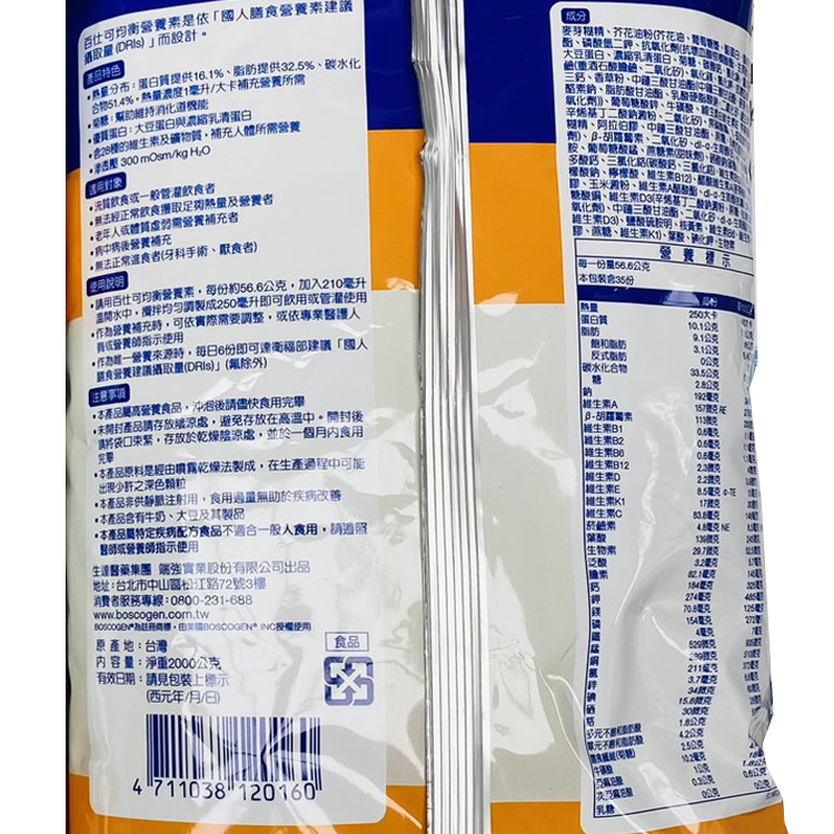 百仕可 均衡營養素粉劑 2000g/袋