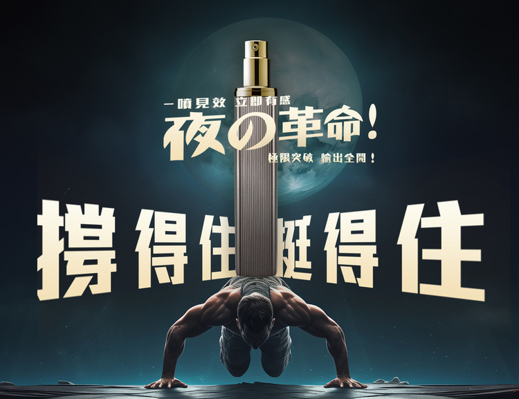 pj1 plus 品覚 男性延時液 持久噴霧 博士推薦 Play&joy