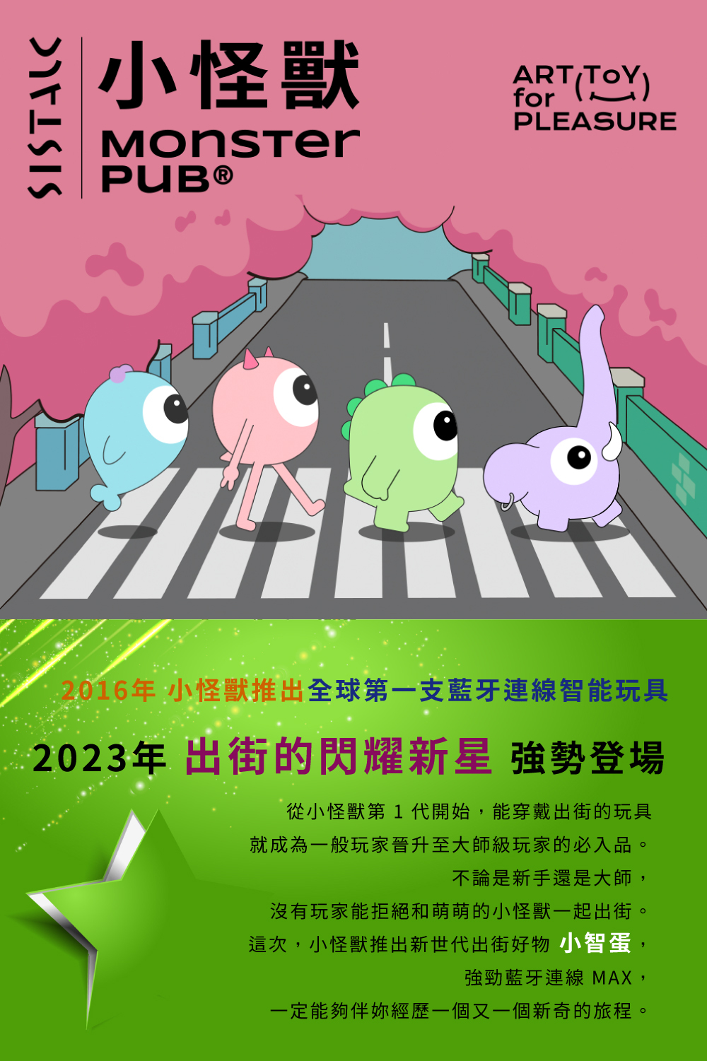 小怪獸,sistalk,小怪獸 sistalk,小怪獸 小智蛋,Monster Smart 小智蛋