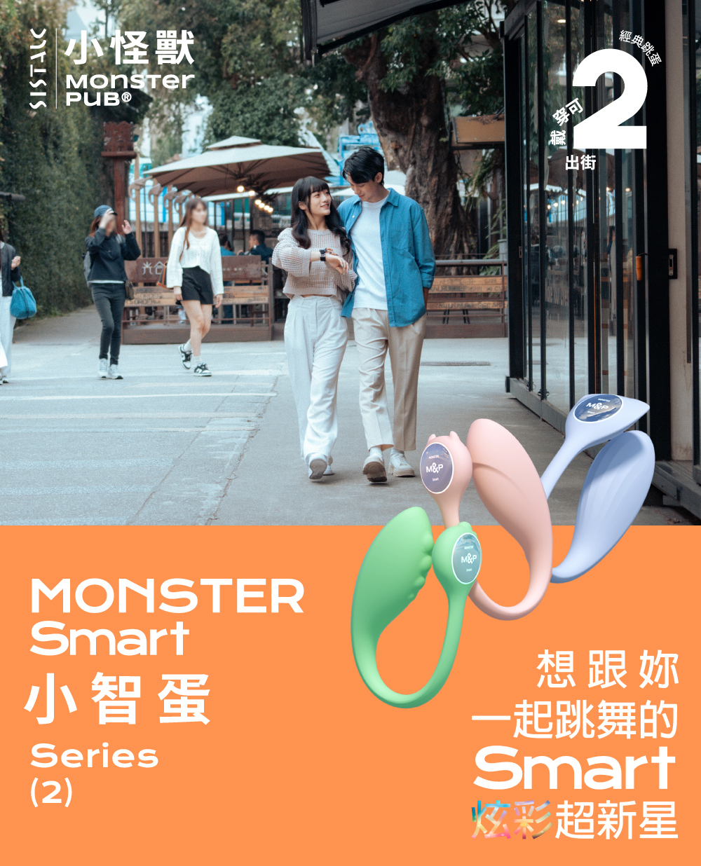 小怪獸,sistalk,小怪獸 sistalk,小怪獸 小智蛋,Monster Smart 小智蛋
