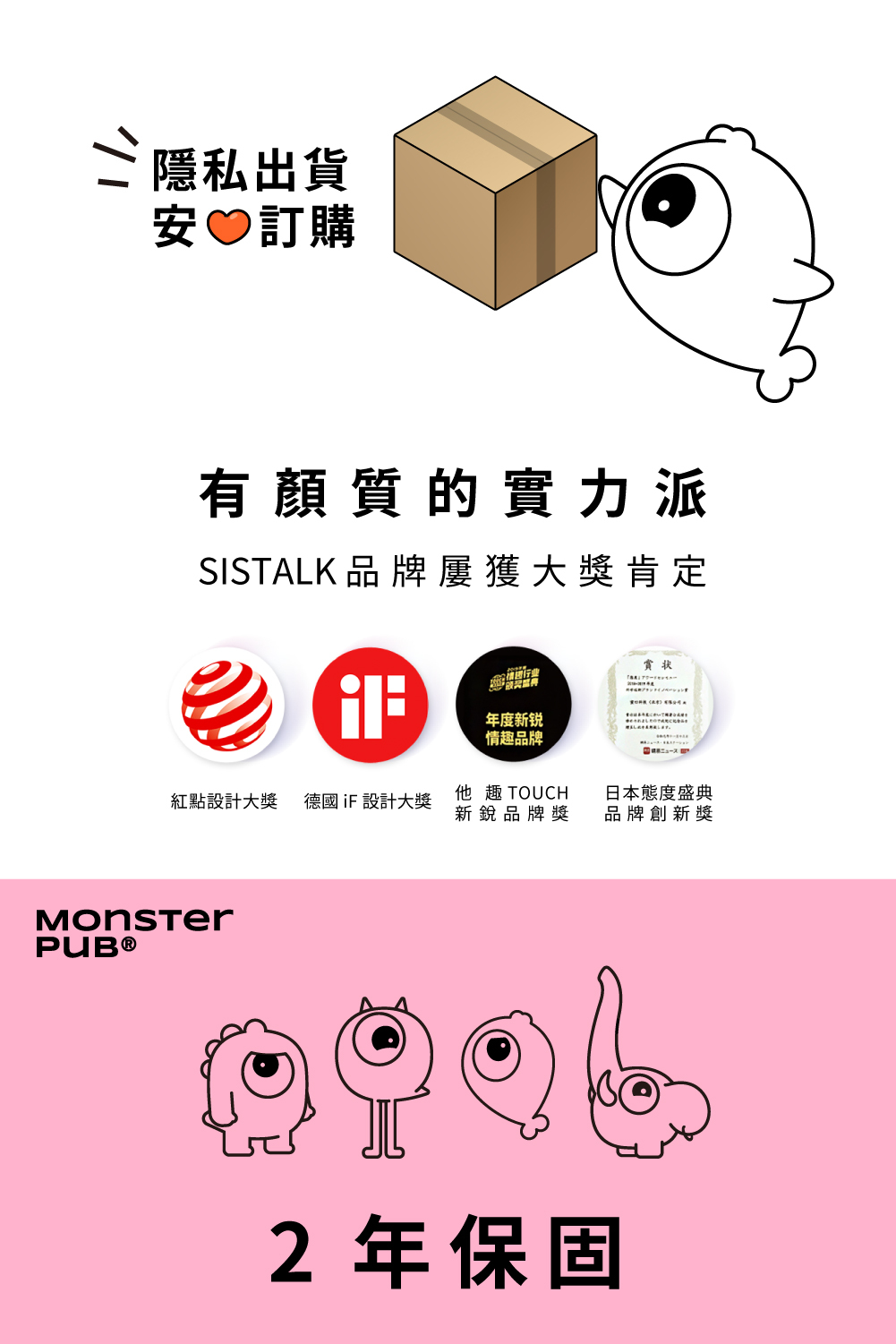 小怪獸,sistalk,小怪獸 sistalk,小怪獸 小智蛋,Monster Smart 小智蛋