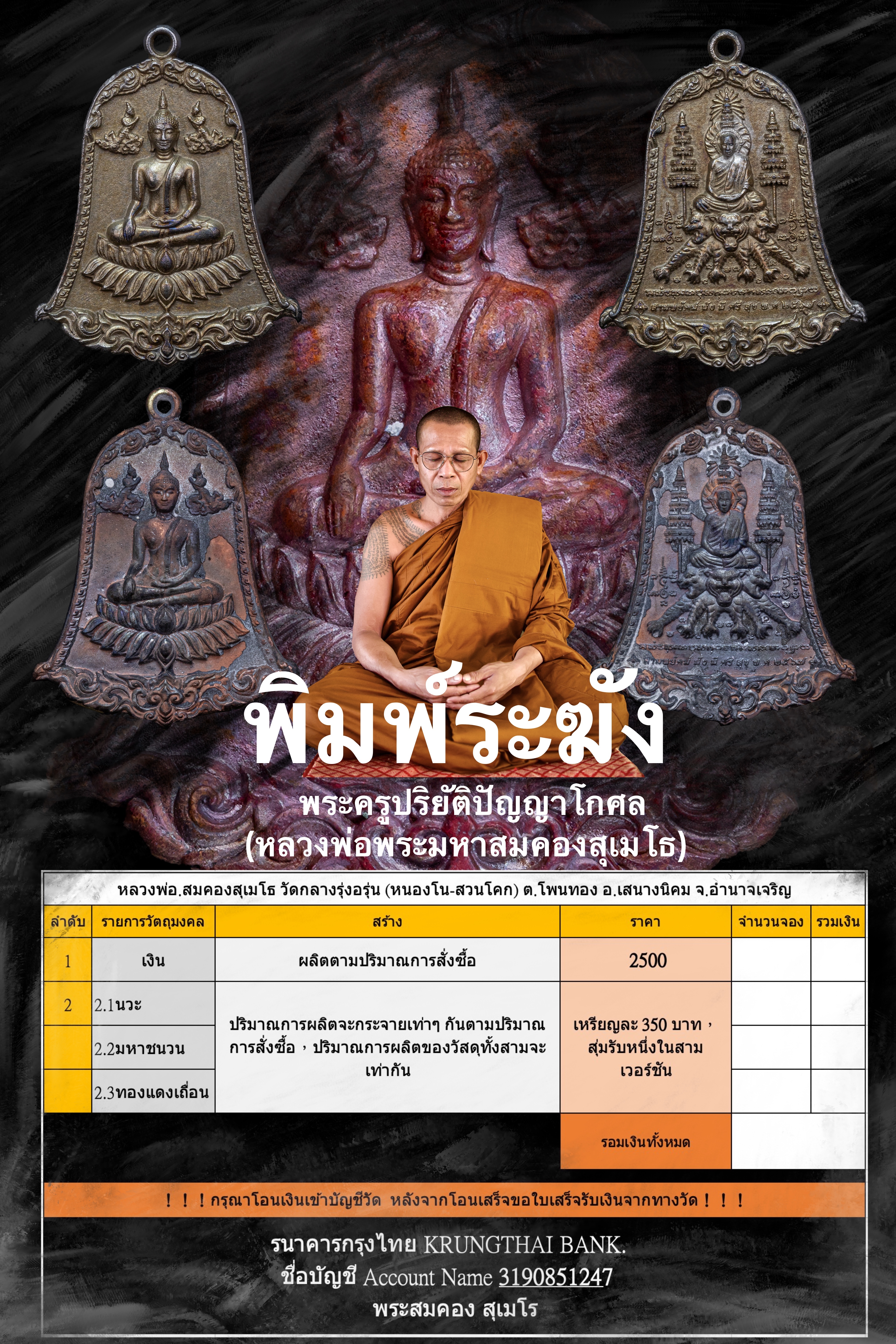 『泰國佛牌』鐘型 『二期佛祖』龍婆頌帕塔納 二期 龍婆宋功 瓦崗龍阿倫 01231221