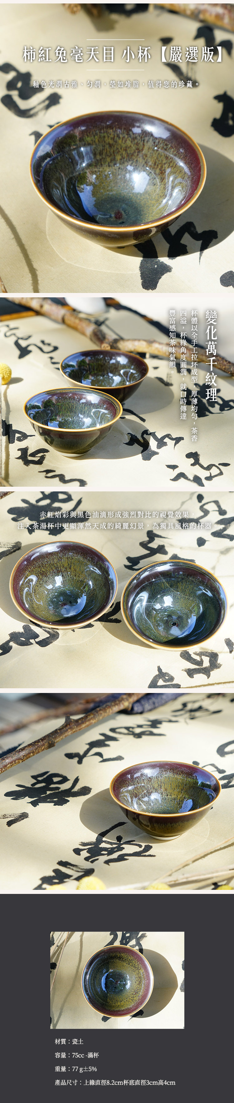 鹿港窯禮品館│辛可窯 曜變柿紅兔毫天目小茶杯