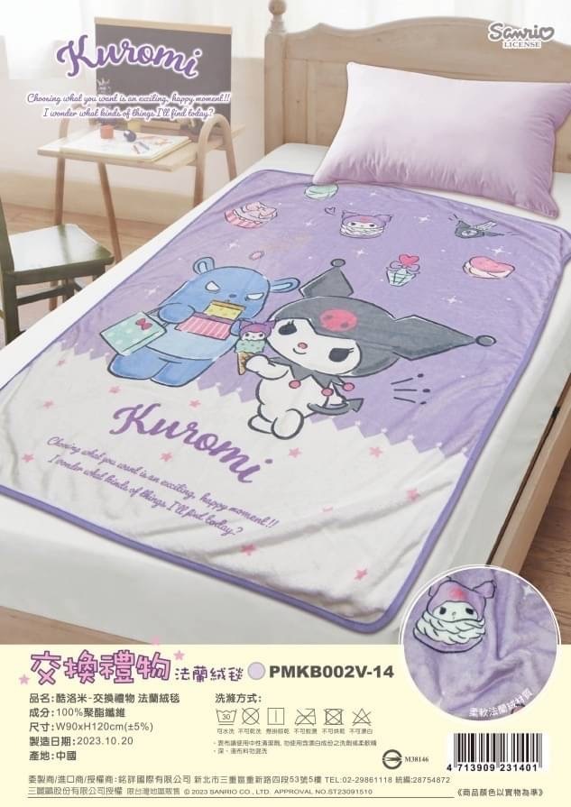 台灣正版授權新款酪洛米交換禮物法蘭絨毯