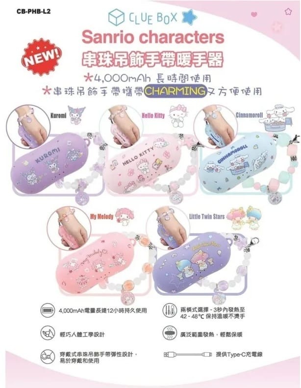 Clue Box Sanrio Character串珠吊飾手帶暖手器