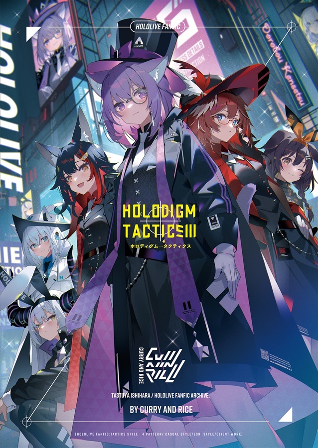 C103「同人代購」かれー☆らいす - 【C103】HOLODIGM TACTICS