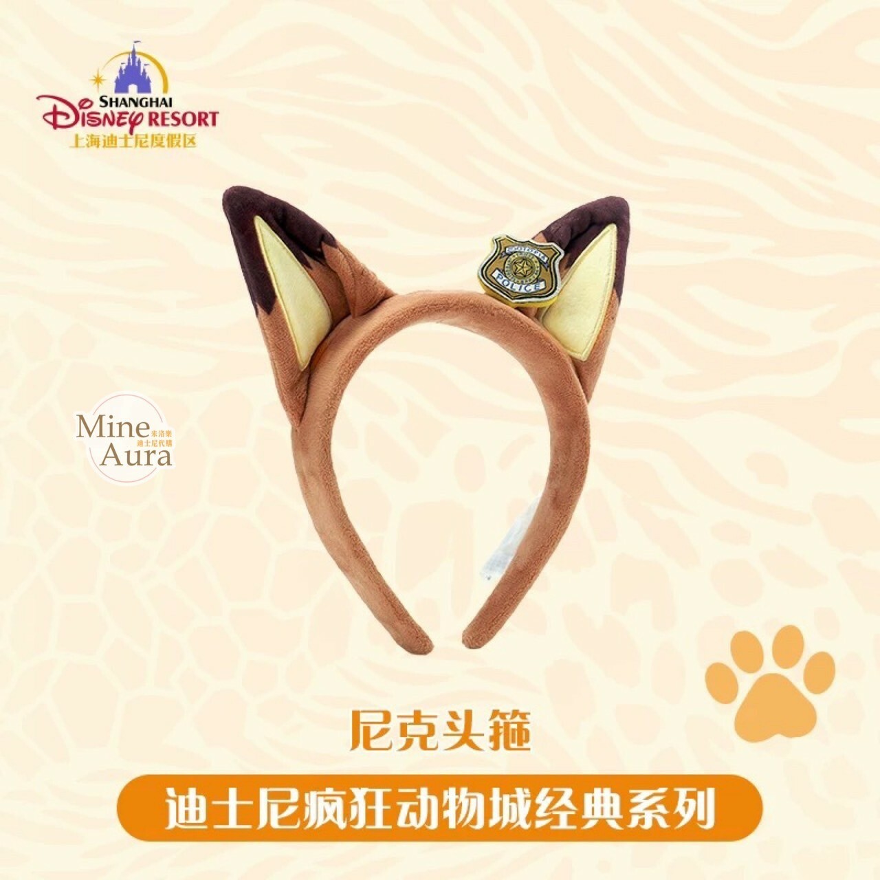 胡尼克 Nick 立體耳朵 造型 絨毛 造型 髮圈 髮箍 動物方城市 Zootopia -上海迪士尼樂園